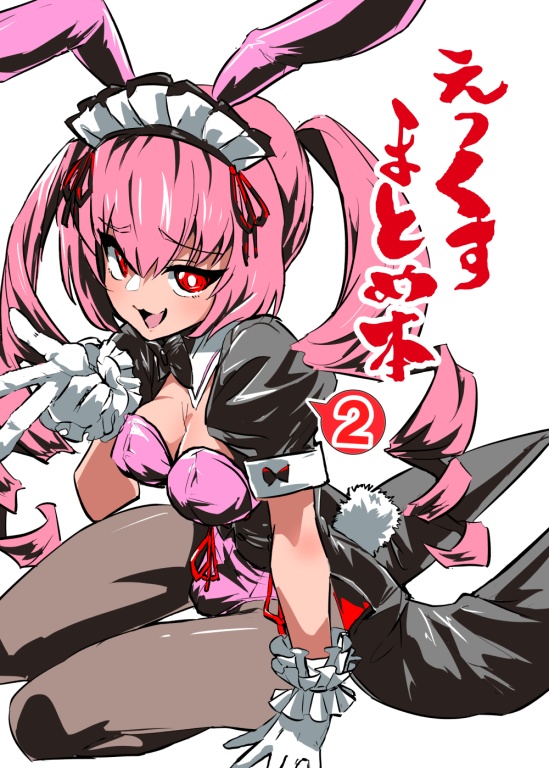 えっくすまとめ本２