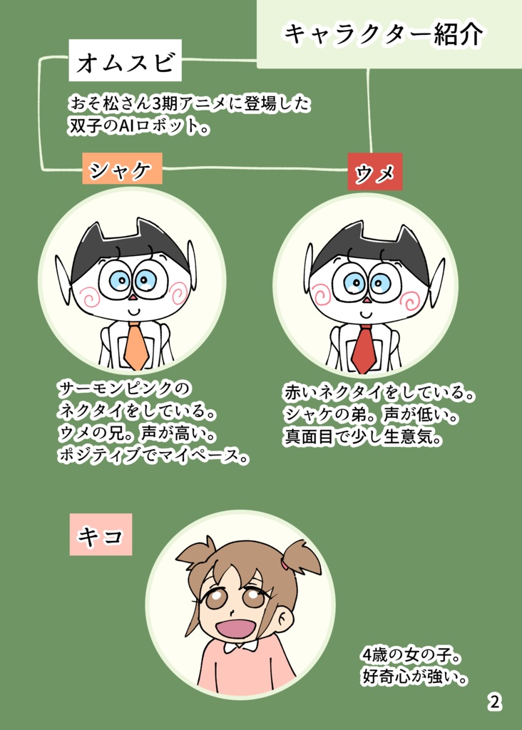 オムスビ温めますか?