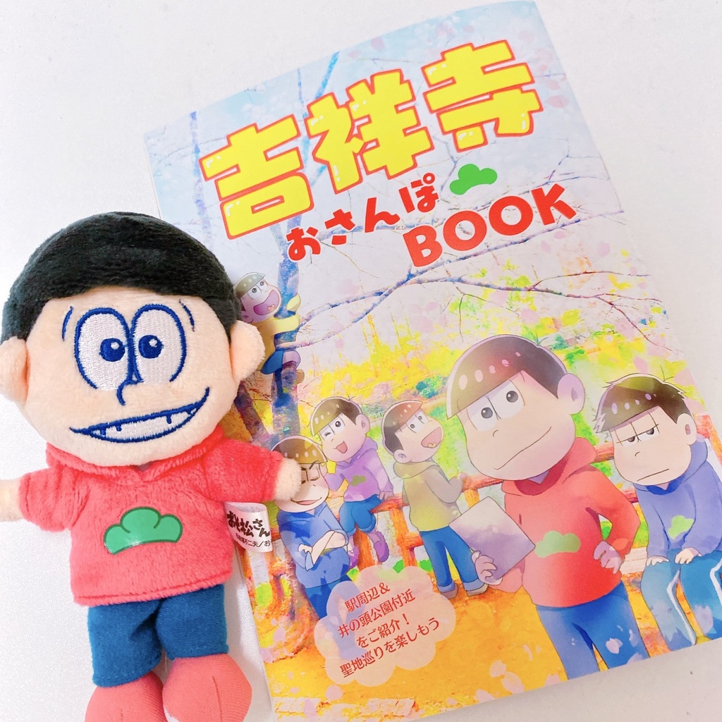 吉祥寺おさんぽBOOK