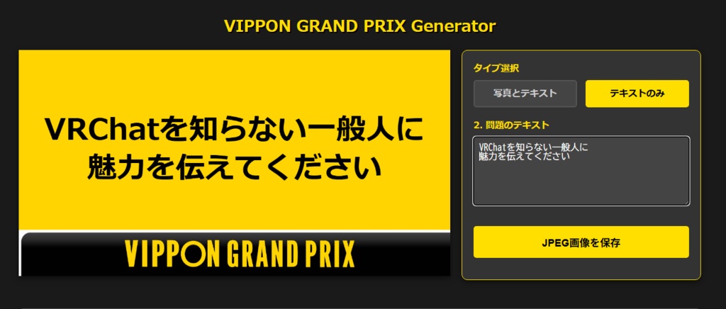 VIPPON GRAND PRIX  ARENA GUILD 公式VIPPONGRANDPIX　画像生成ジェネレーター