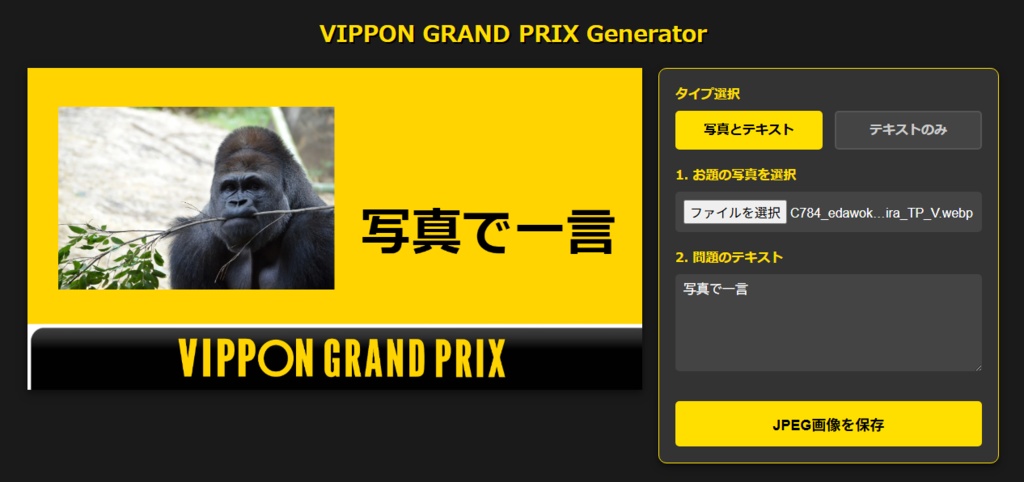 VIPPON GRAND PRIX ARENA GUILD 公式VIPPONGRANDPIX 画像生成ジェネレーター