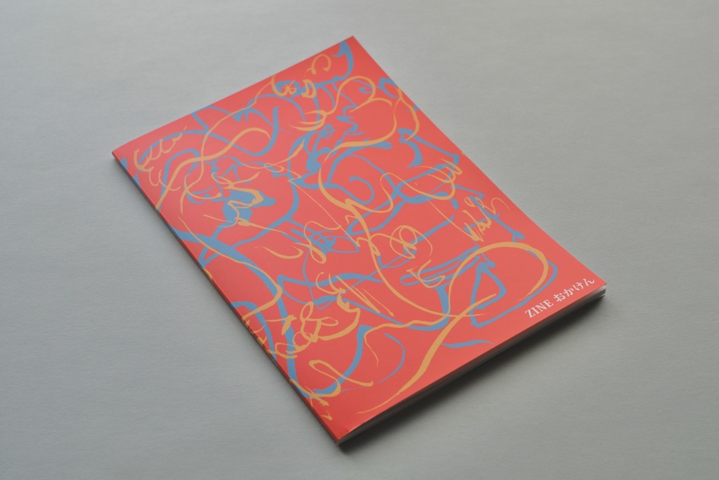 ZINEおかけん
