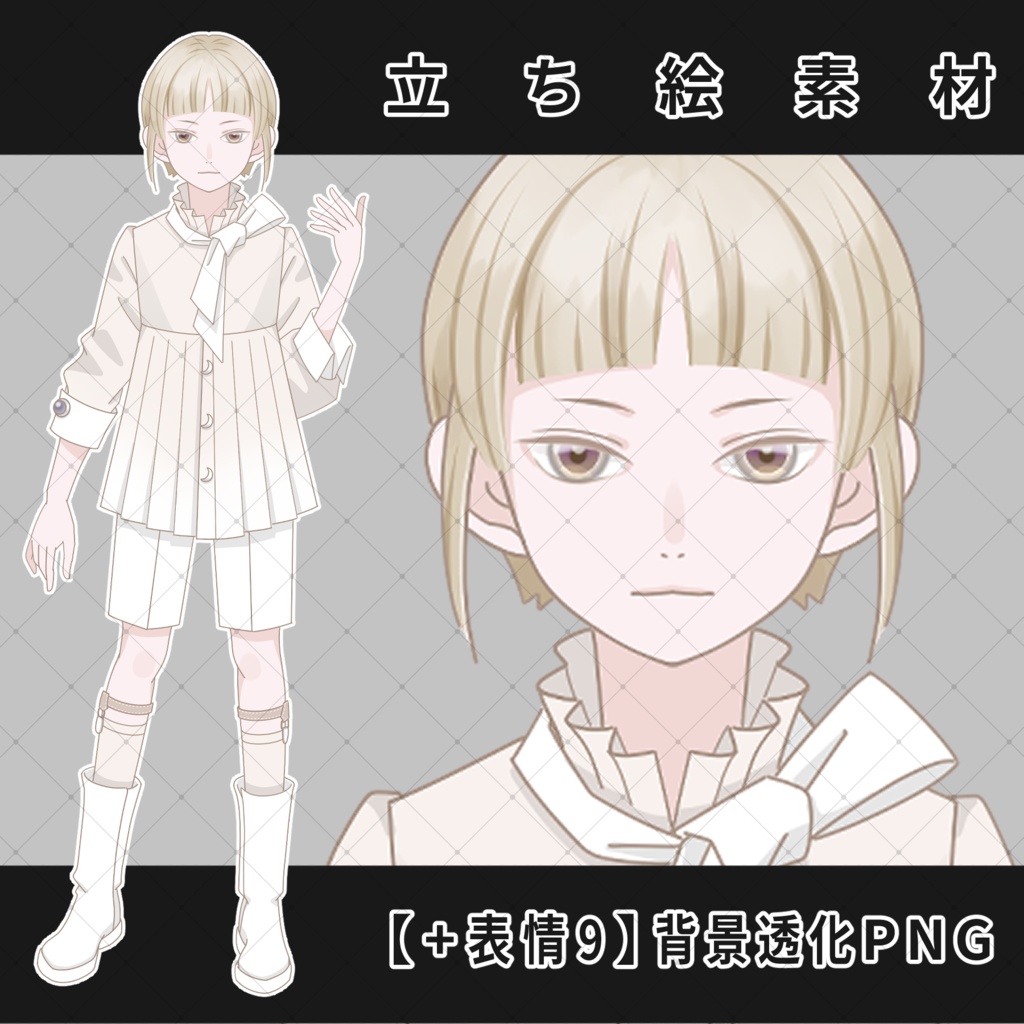【立ち絵素材】シロ