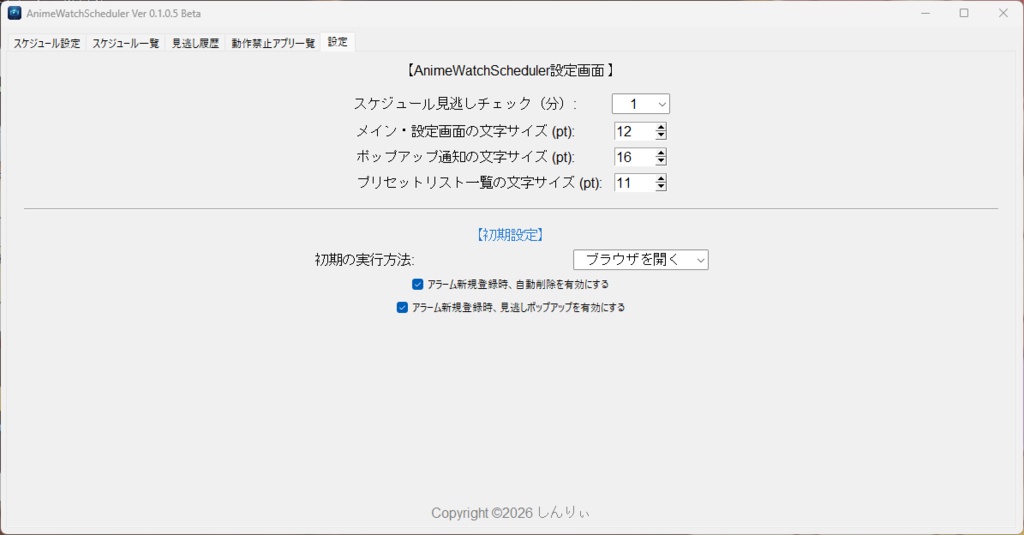 AnimeWatchScheduler(ベータ版)