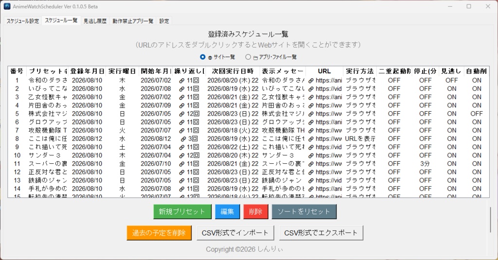 AnimeWatchScheduler(ベータ版)