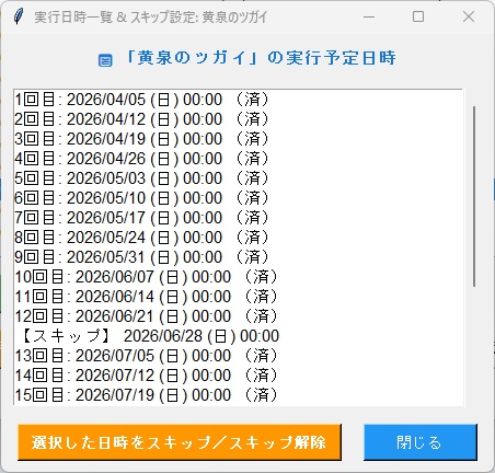 AnimeWatchScheduler(ベータ版)