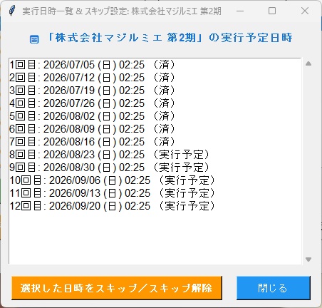AnimeWatchScheduler(ベータ版)