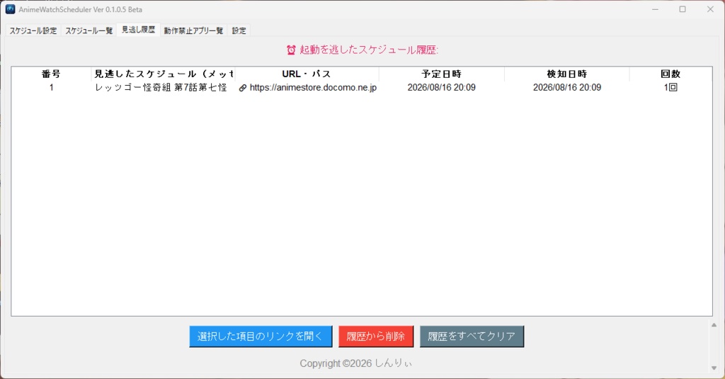 AnimeWatchScheduler(ベータ版)