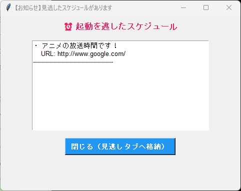 AnimeWatchScheduler(ベータ版)