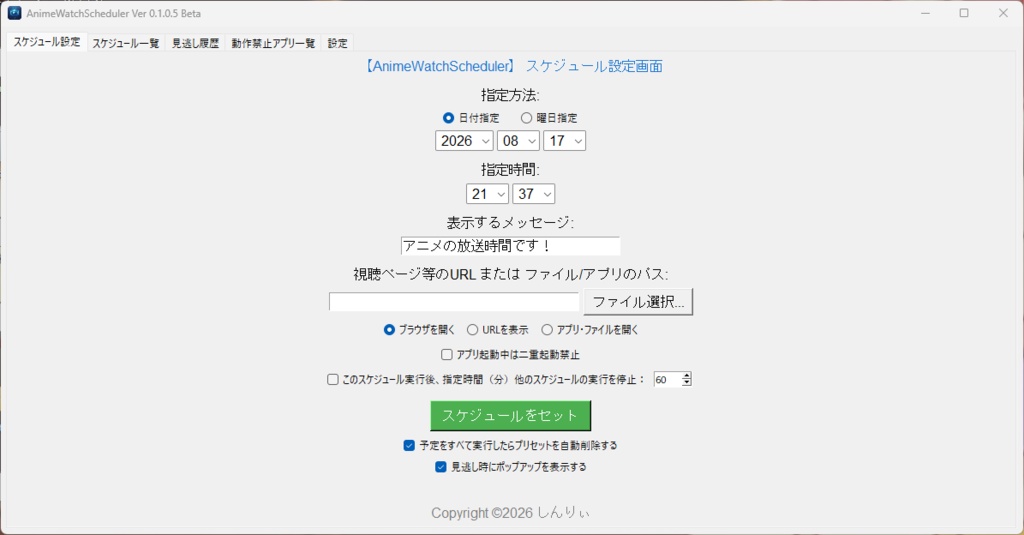 AnimeWatchScheduler(ベータ版)