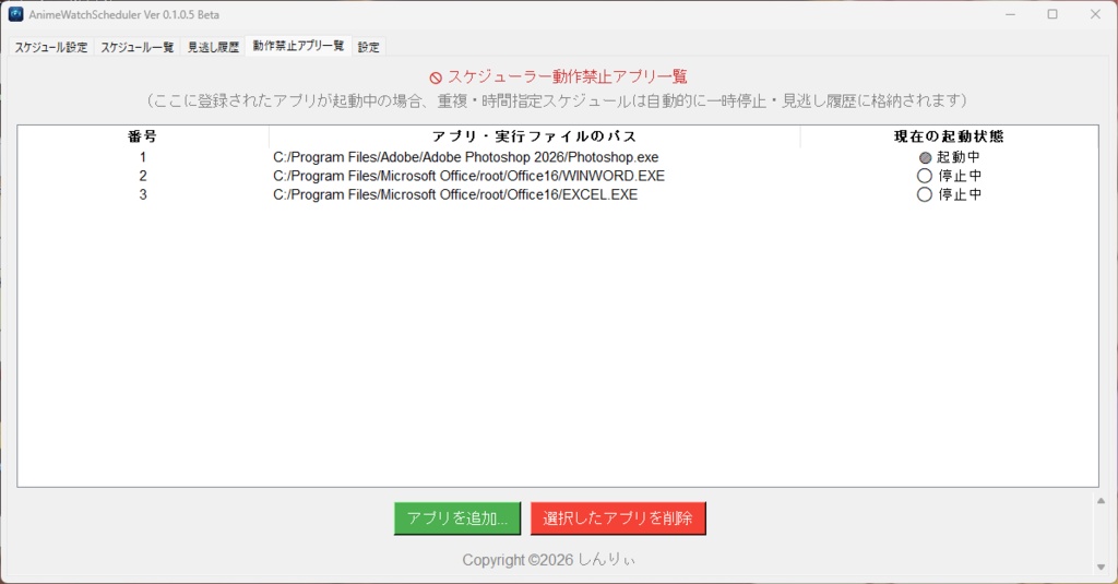 AnimeWatchScheduler(ベータ版)