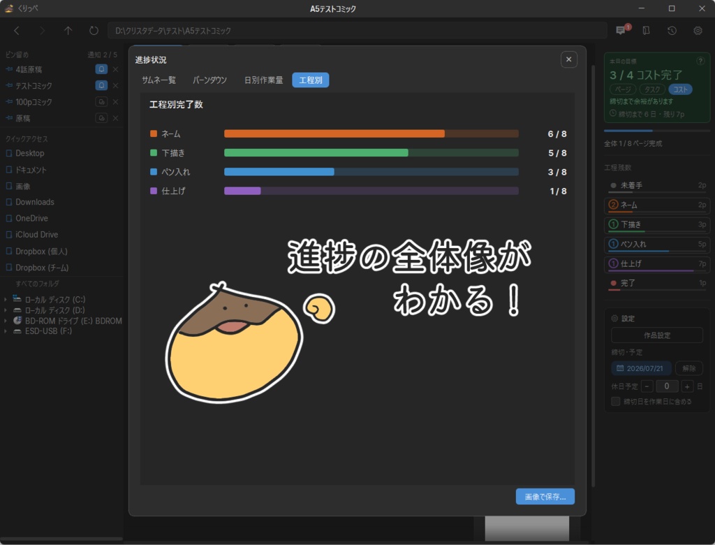 【Windows】くりっぺ‐漫画制作向け進捗管理ツール‐