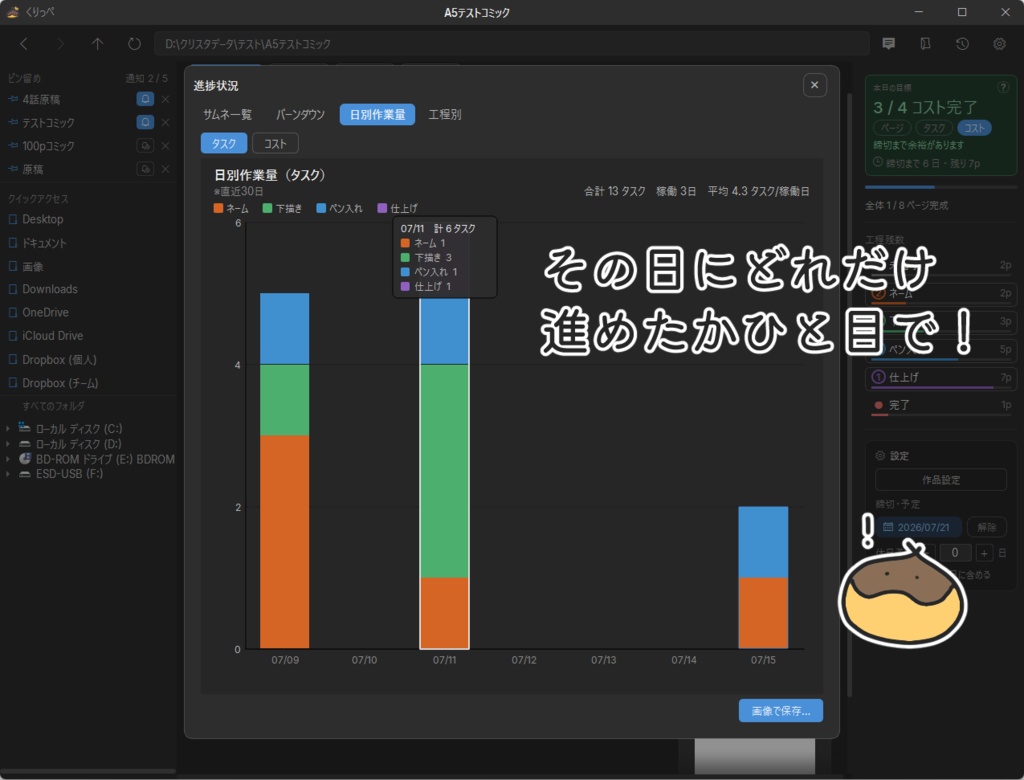 【Windows】くりっぺ‐漫画制作向け進捗管理ツール‐