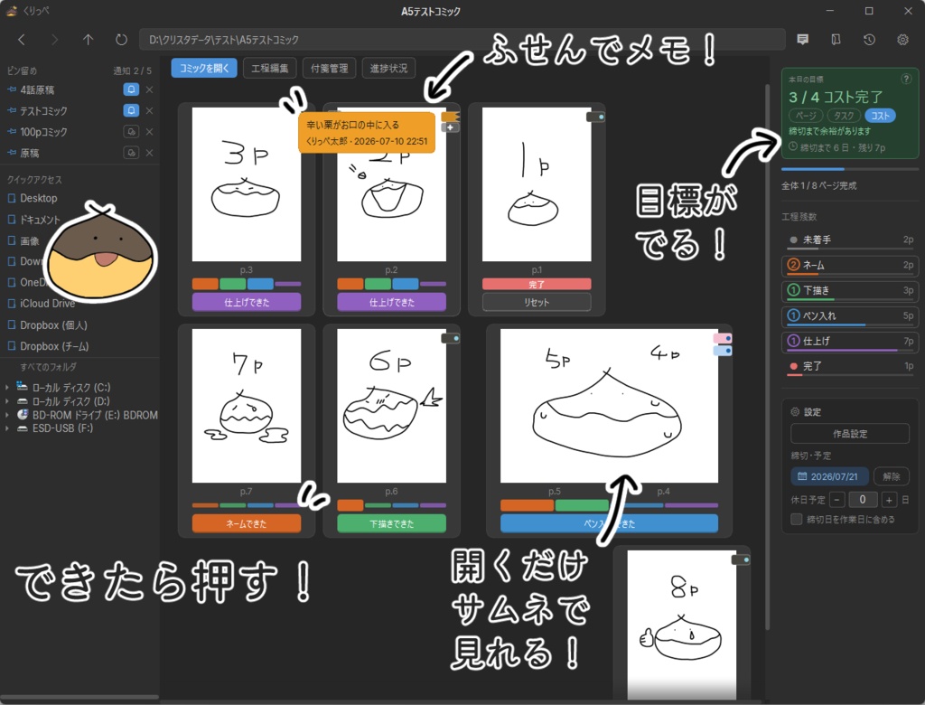 【Windows】くりっぺ‐漫画制作向け進捗管理ツール‐