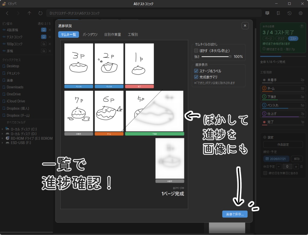 【Windows】くりっぺ‐漫画制作向け進捗管理ツール‐