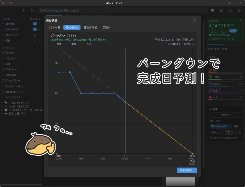 【Windows】くりっぺ‐漫画制作向け進捗管理ツール‐