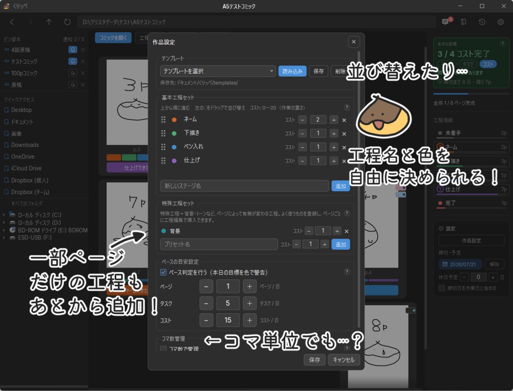 【Windows】くりっぺ‐漫画制作向け進捗管理ツール‐