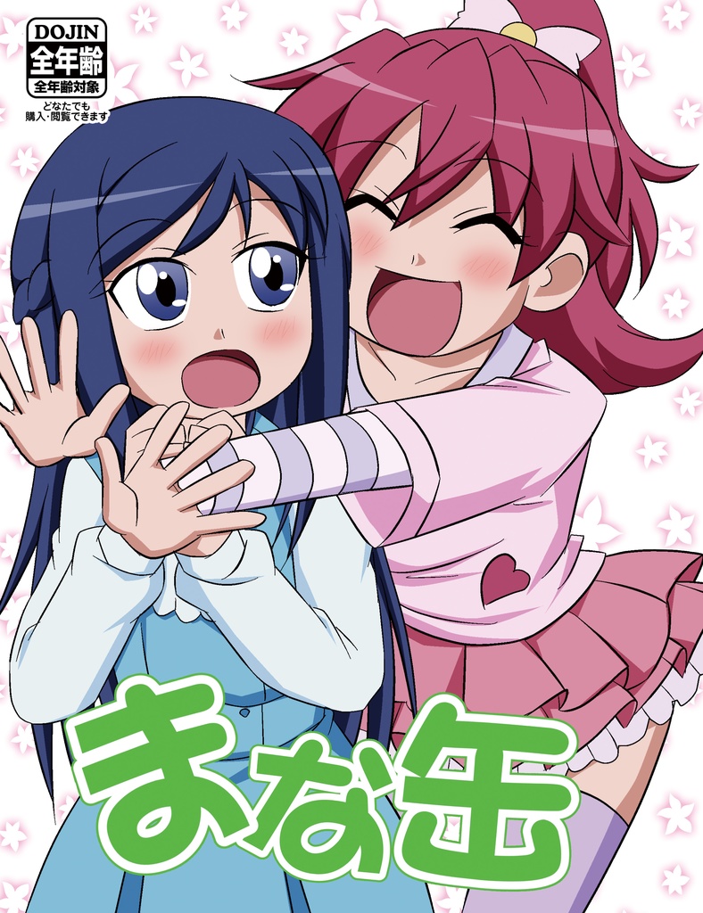 まな缶