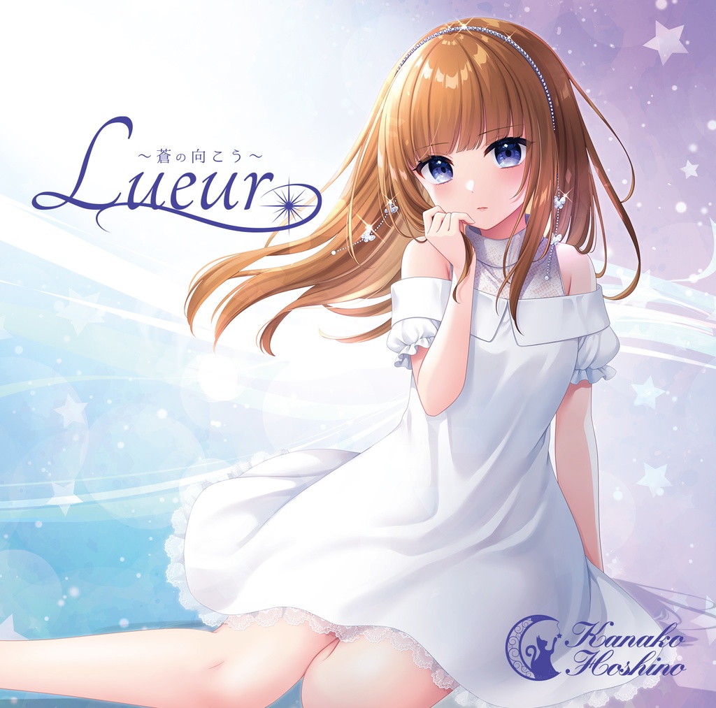 Lueur ～蒼の向こう～ - hoshikana - BOOTH