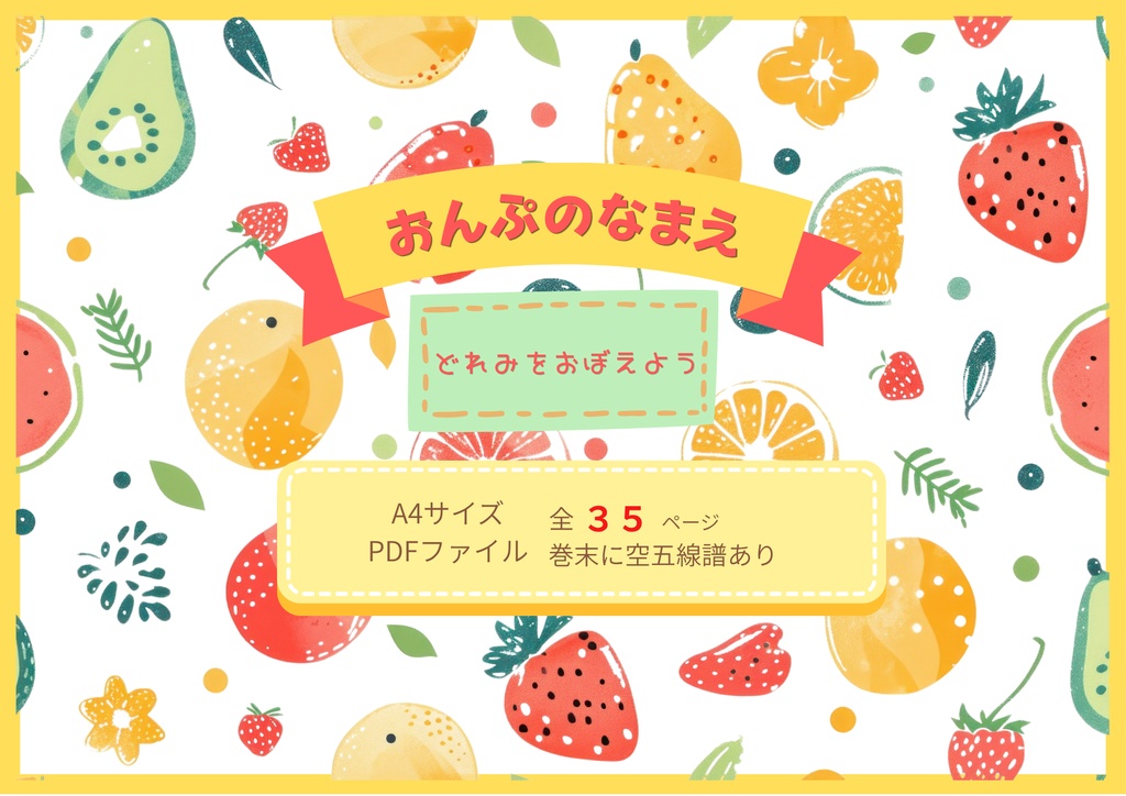 【自宅プリント用】おんぷのなまえをおぼえよう！