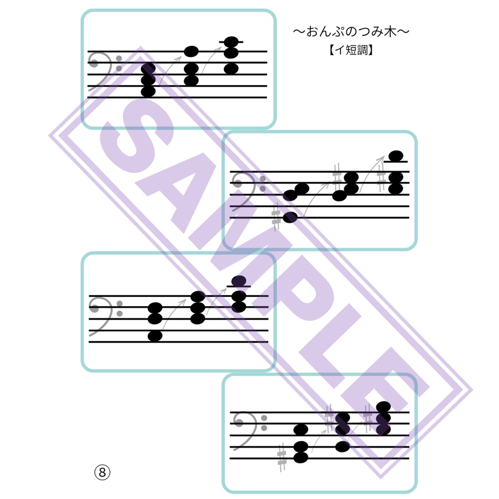 【自宅プリント用】転回形(おんぷのつみ木)
