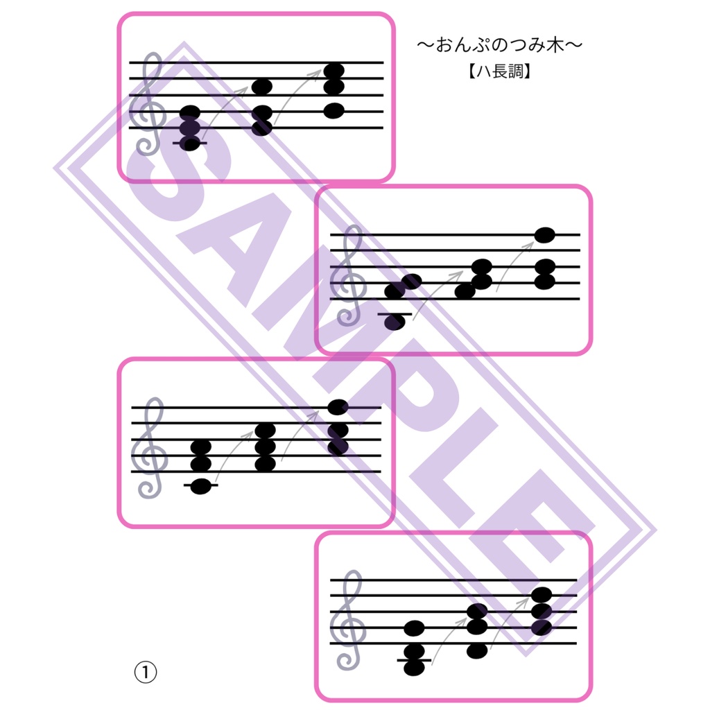 【自宅プリント用】転回形(おんぷのつみ木)