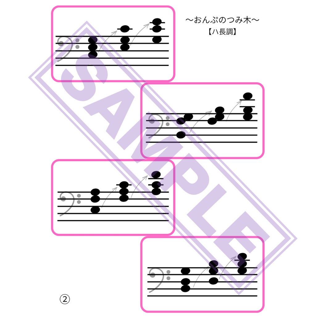 【自宅プリント用】転回形(おんぷのつみ木)