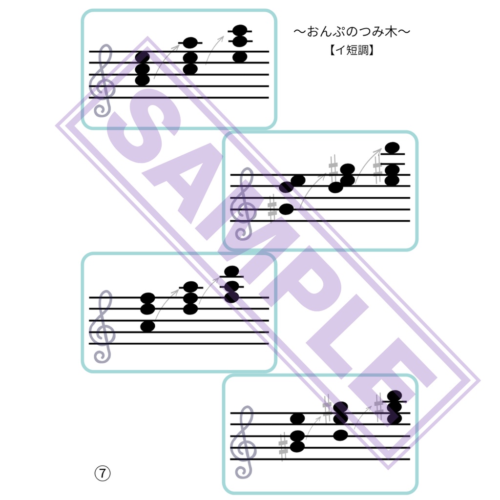 【自宅プリント用】転回形(おんぷのつみ木)