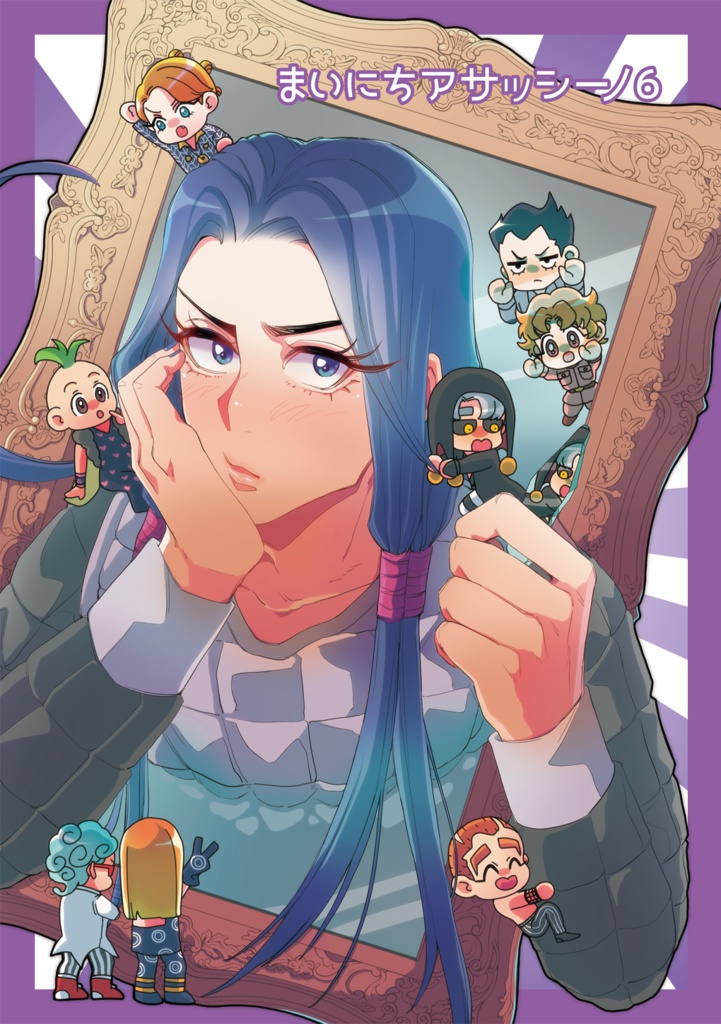 まいにちアサッシーノ6