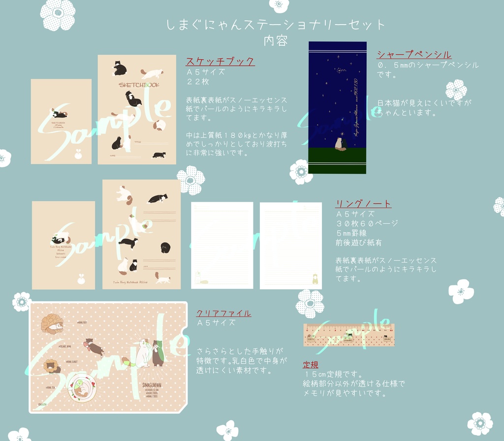 しまぐにゃんステーショナリーセット