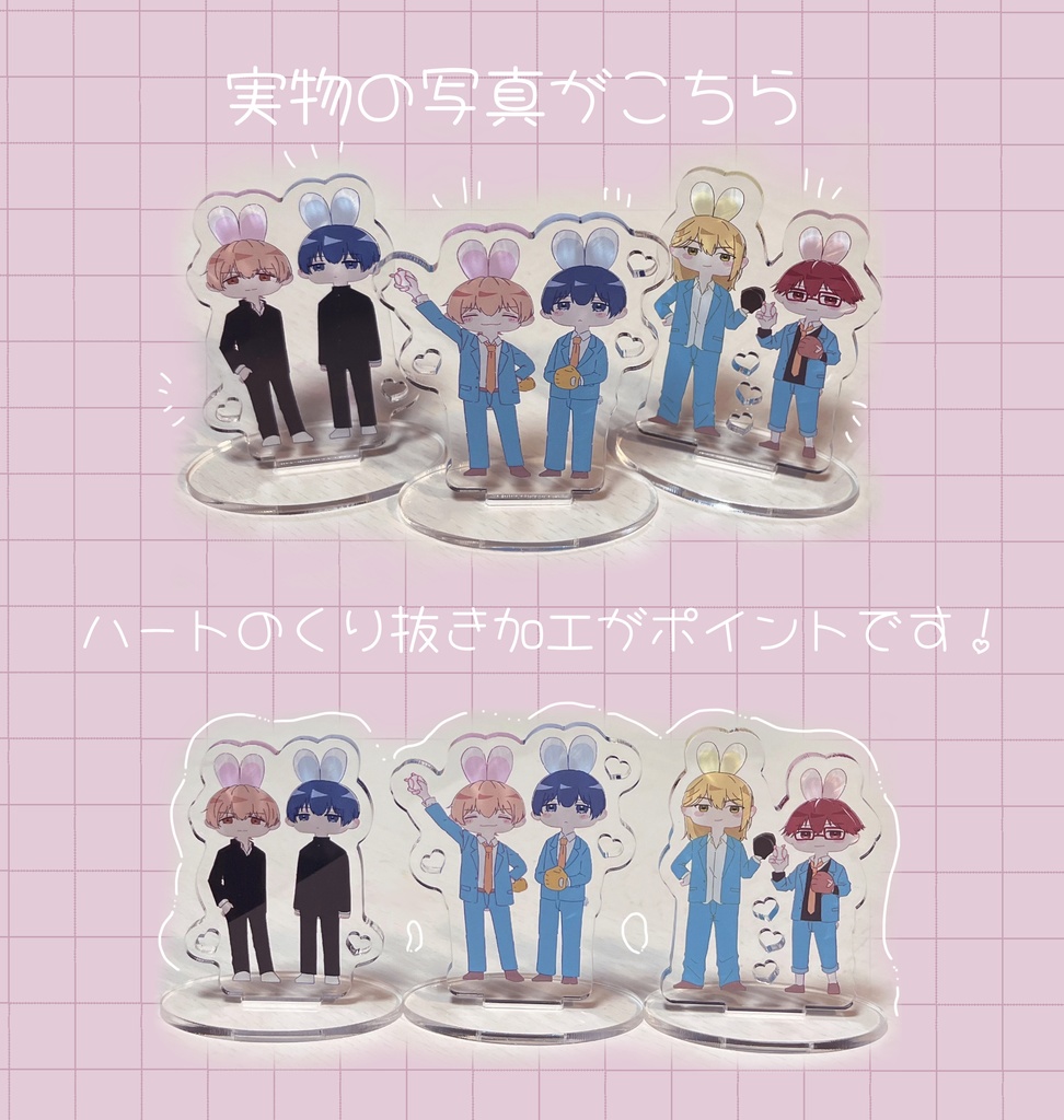 うさアクリルスタンド