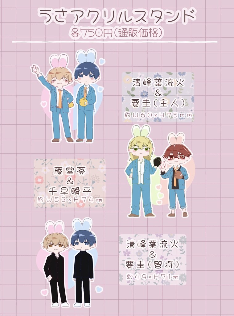 うさアクリルスタンド