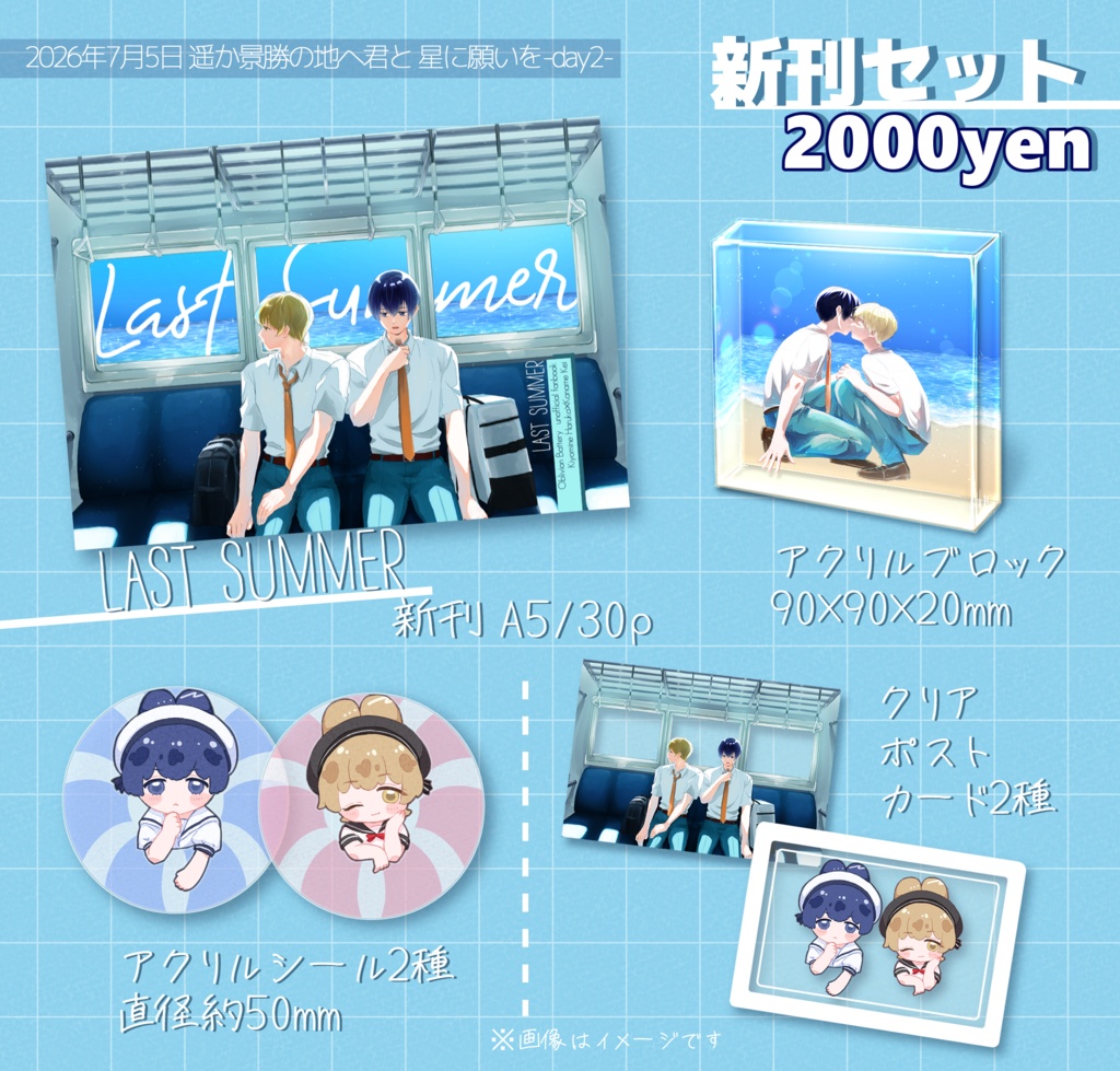 Last Summerセット