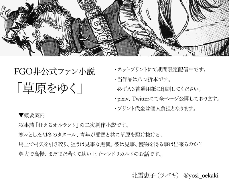 【FGO】八つ折本「草原をゆく」「ボックス席での事」(ネットプリント〜7/31まで)