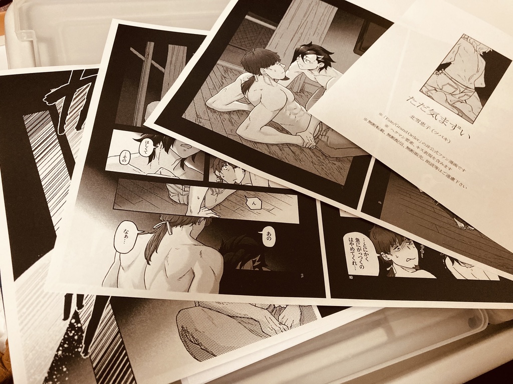 【FGO】ただ気まずい(ネットプリント〜8/28まで)