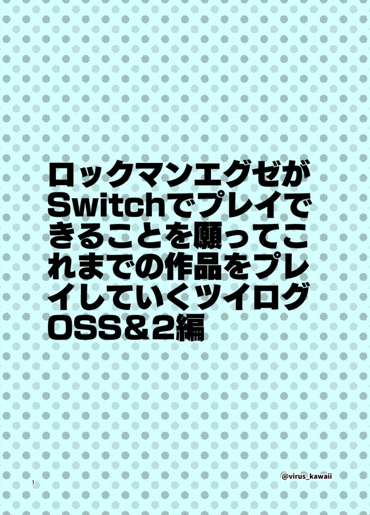 祝20周年! エグゼ2ナビの思い出