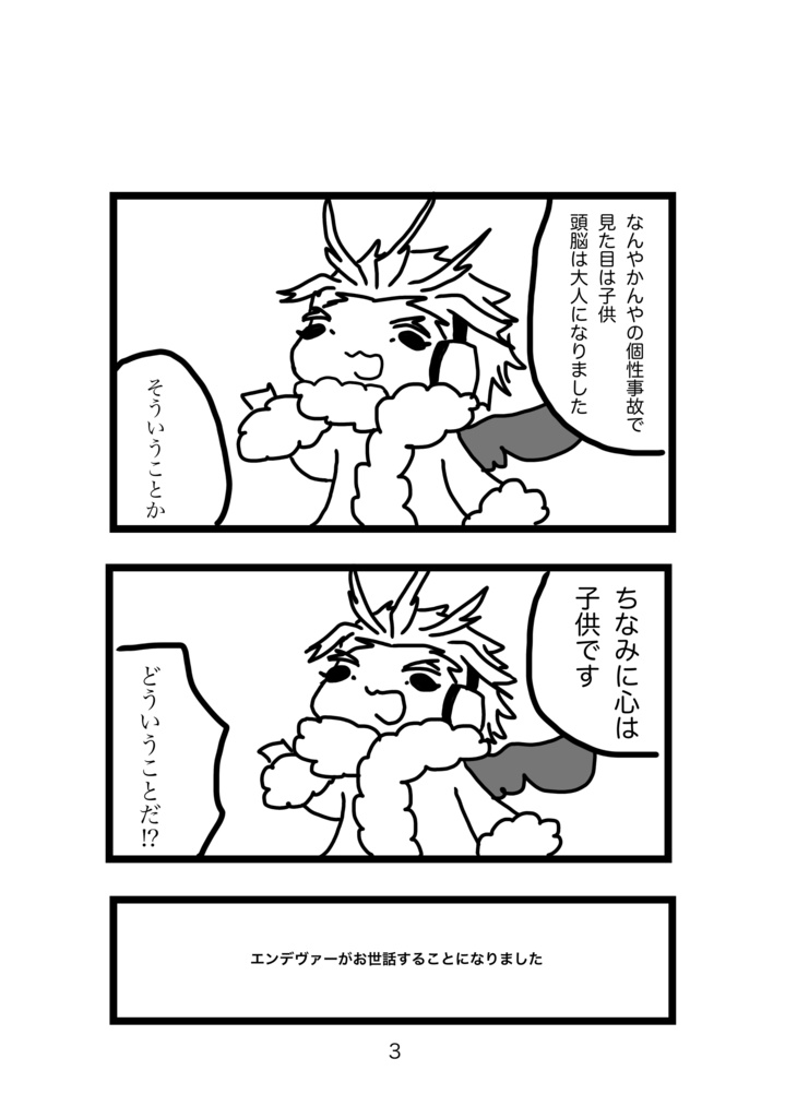 ちびっこホークスさんと愉快な雄英生たち