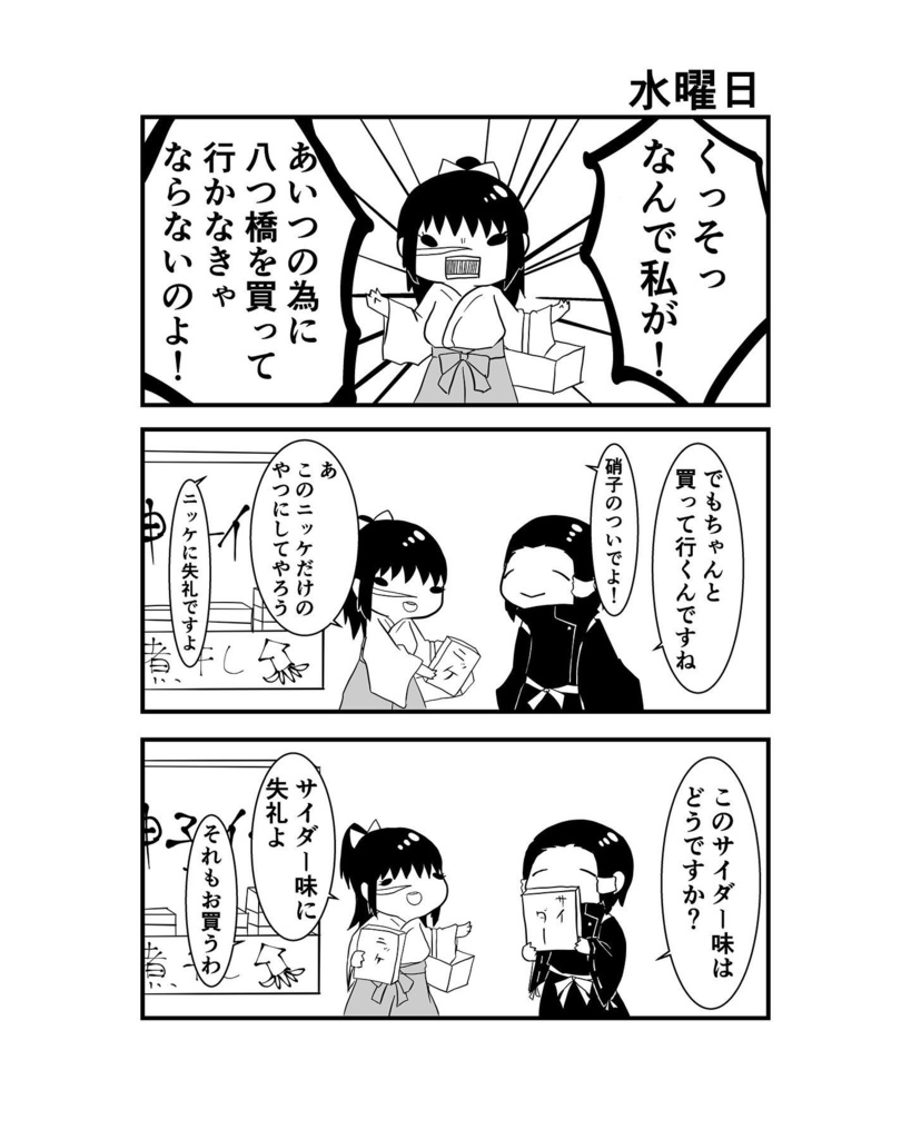 加茂さんの1週間