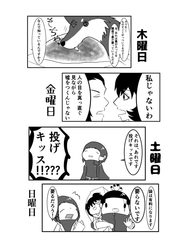 加茂さんの1週間