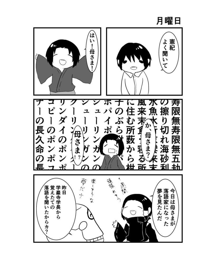 加茂さんの1週間