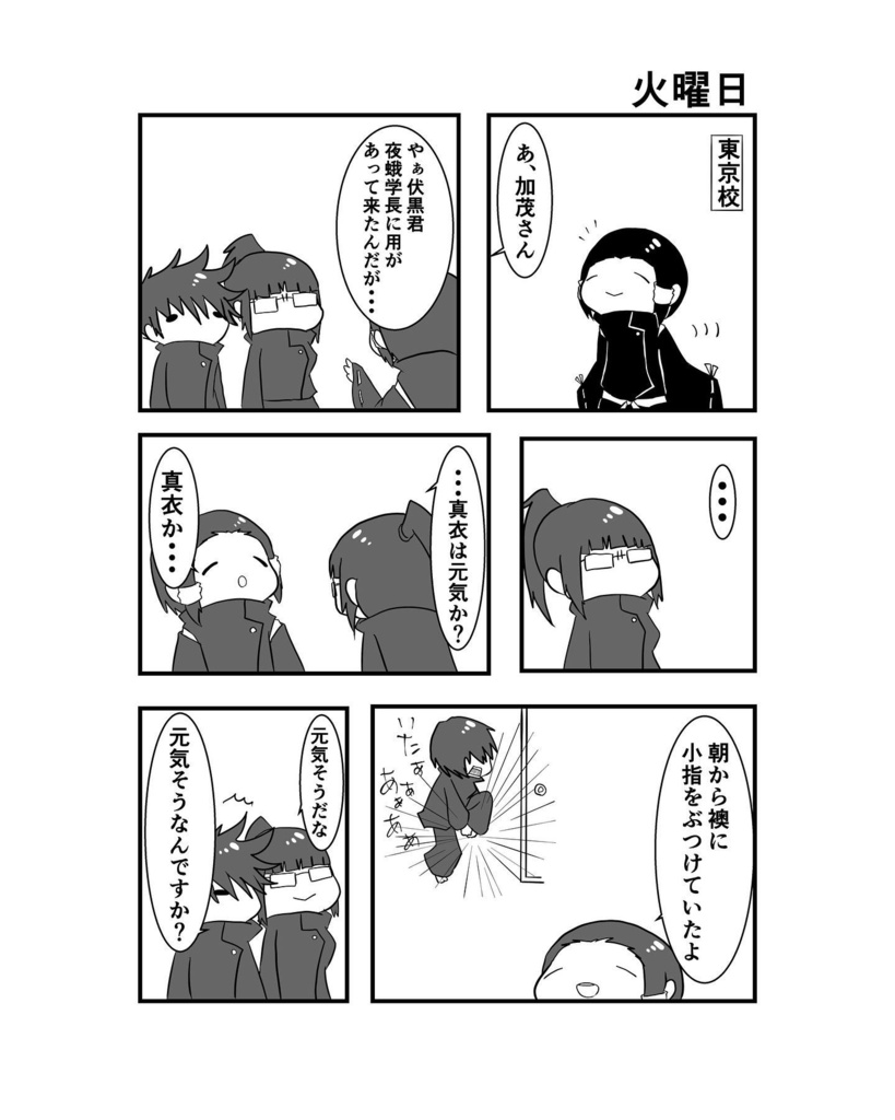 加茂さんの1週間