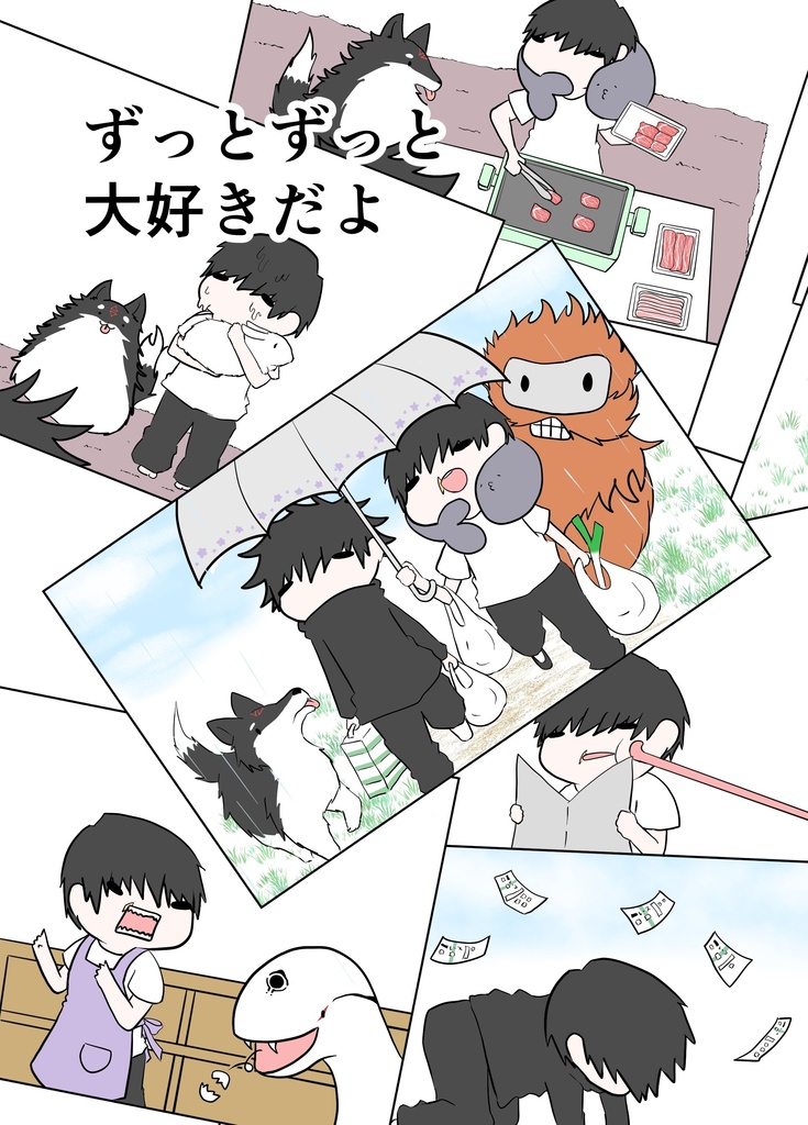 ずっとずっと大好きだよ