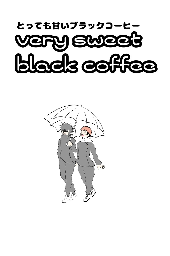 ベリースィートブラックコーヒー