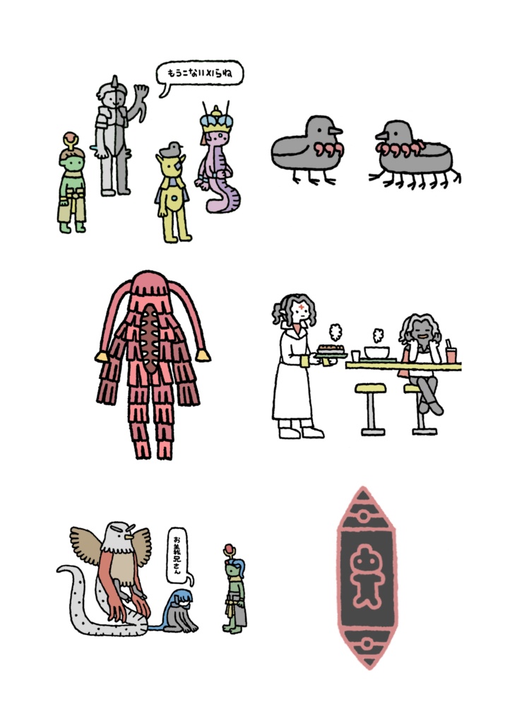 悪魔なかよし全書