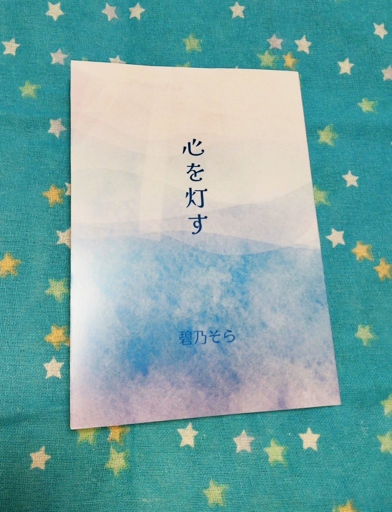 心を灯す 【匿名配送】