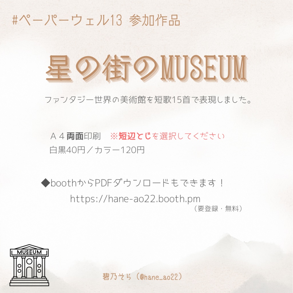 【再配信】星の街のMUSEUM