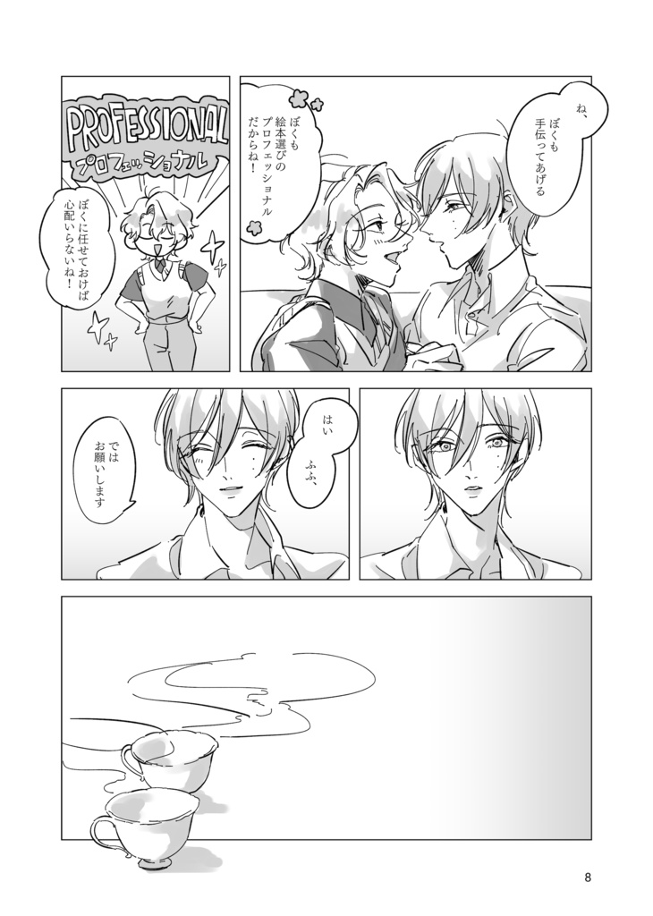 ブックルームにて