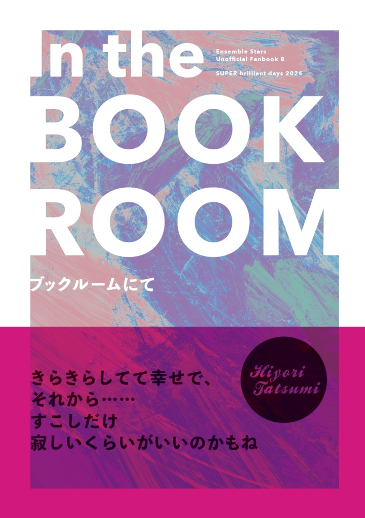 ブックルームにて