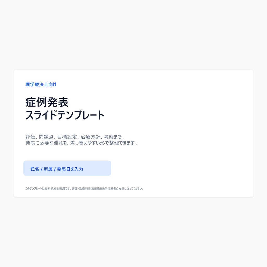 PTスライドテンプレートパック