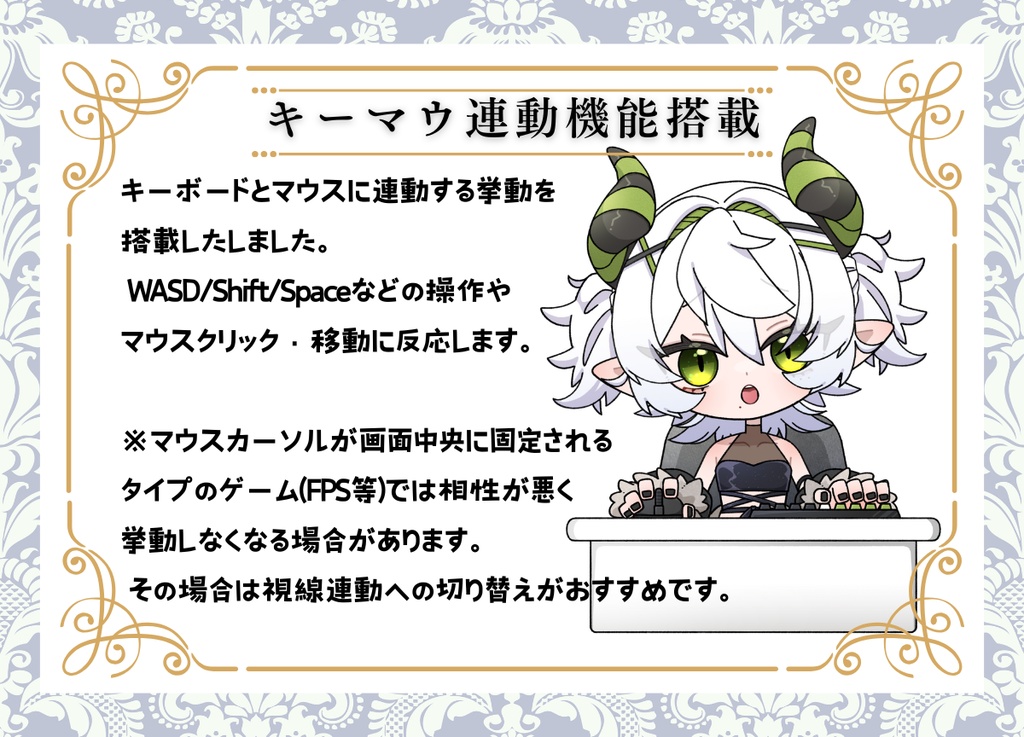 【汎用モデル】小悪魔ちゃん【キーマウ連動機能搭載】